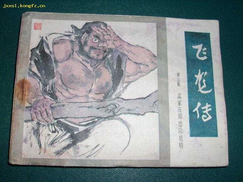 鄭恩(宋朝開國大將)