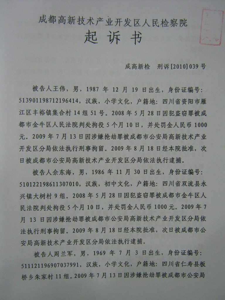 起訴書 起訴書