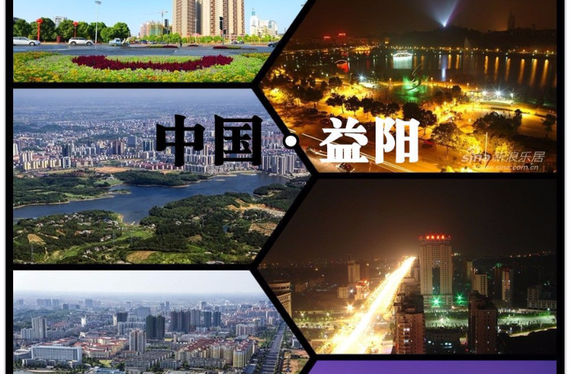 益陽