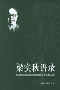 梁實秋(中國現當代著名文學家) 梁實秋(中國現當代著名文學家)