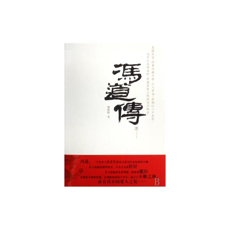 馮道傳