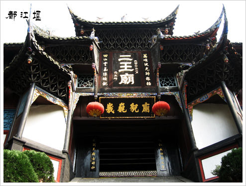 二王廟 二王廟