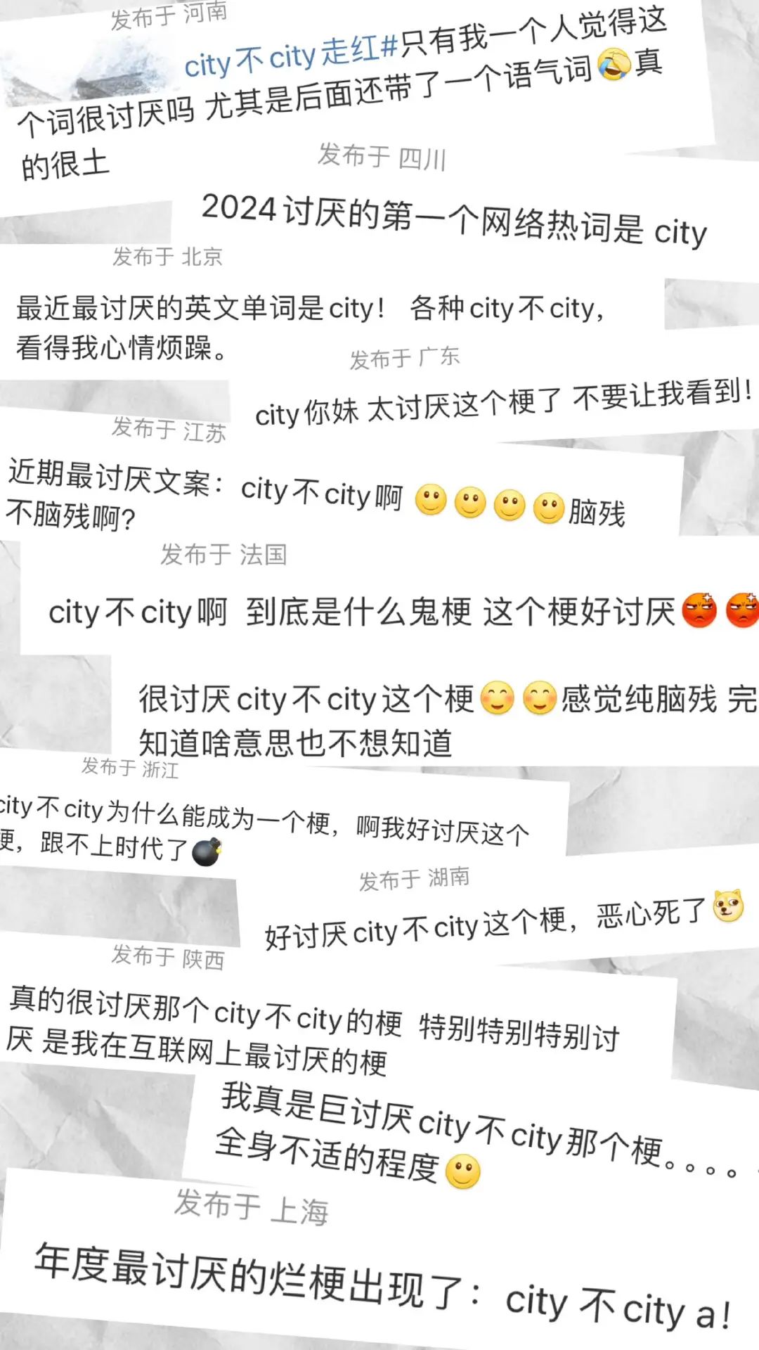 city不city，一種輕佻的快樂
