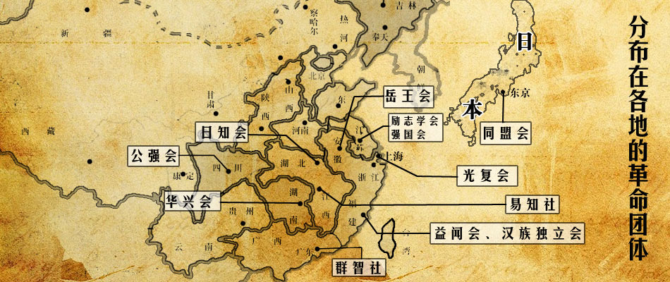 清末革命團體分布圖 清末革命團體分布圖