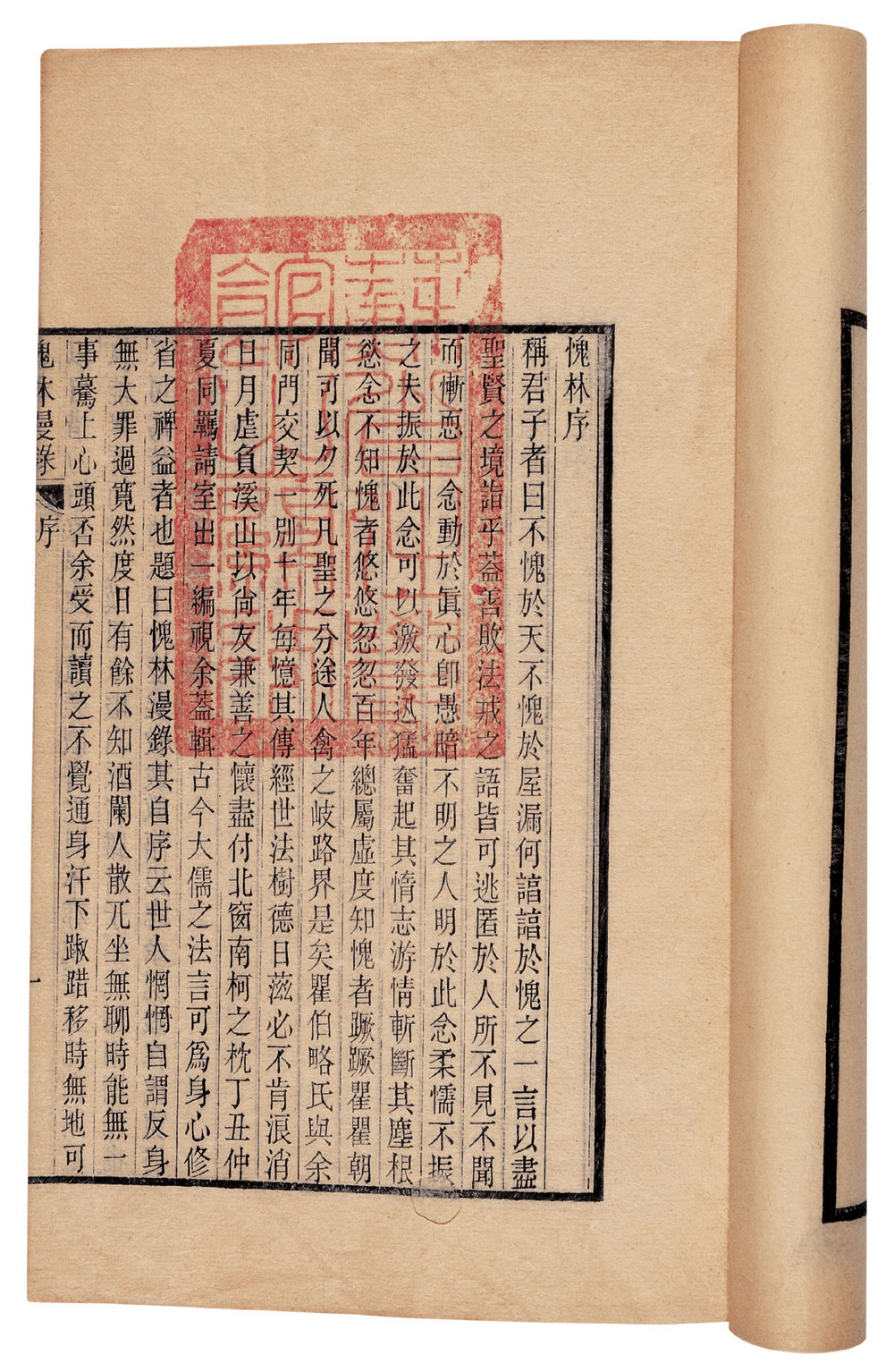瞿式耜撰《愧林漫錄》十卷 瞿式耜撰《愧林漫錄》十卷