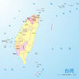 台灣(中華人民共和國省級行政區)
