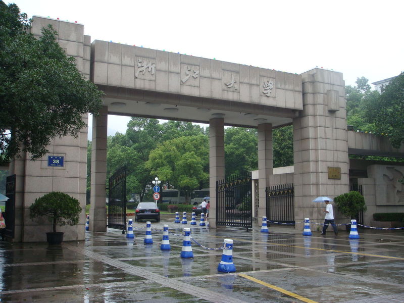 浙江大學 浙江大學
