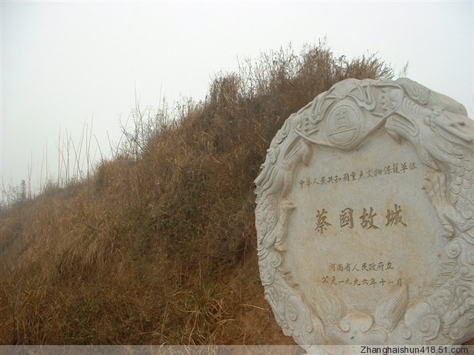 蔡國故城 蔡國故城