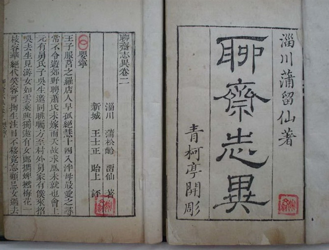 青柯亭刻本 青柯亭刻本