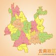 雲南(雲（中華人民共和國雲南省簡稱）)