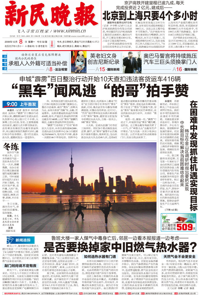新民晚報 新民晚報