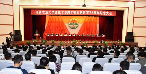 江西農業大學隆重舉行建校110周年暨本科教育75周年紀念大會 江西農業大學隆重舉行建校110周年暨本科教育75周年紀念大會