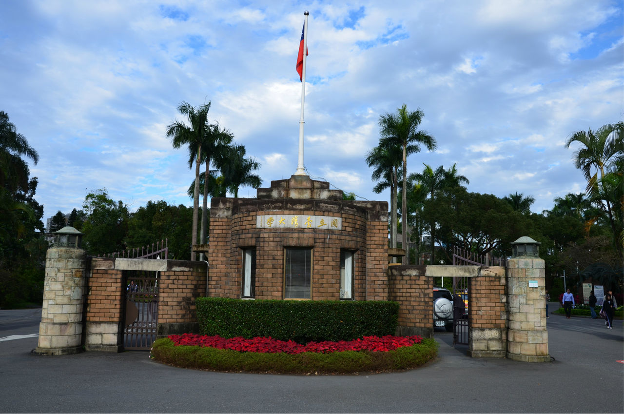 台灣大學