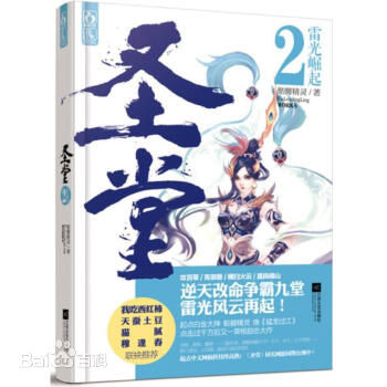 聖堂(網路寫手骷髏精靈所作小說)