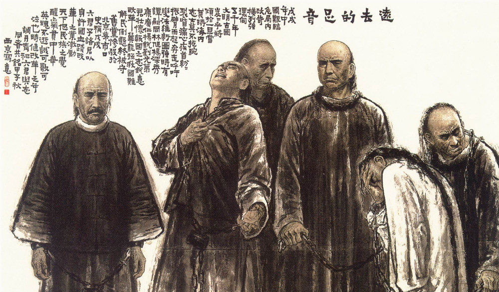戊戌六君子