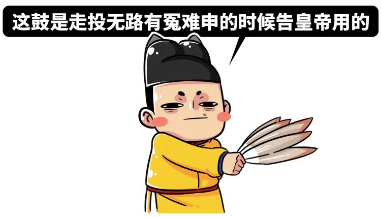 別敲了，衙門口的鼓不是給你用來鳴冤的