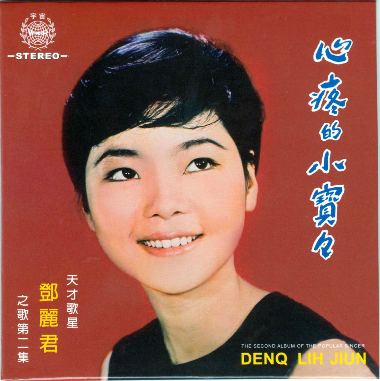 聖誕鈴聲(鄧麗君演唱歌曲)
