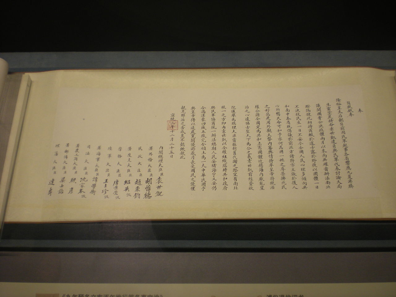 清帝退位詔書