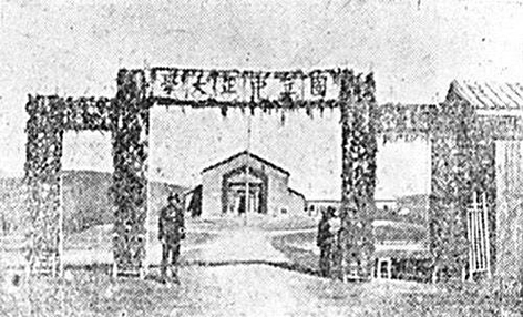 原國立中正大學校門,現校門設計來源於此 原國立中正大學校門,現校門設計來源於此
