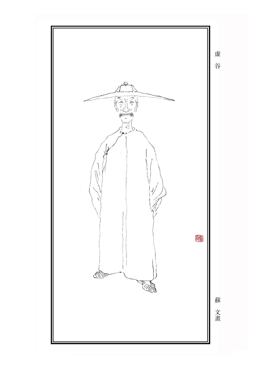 虛谷