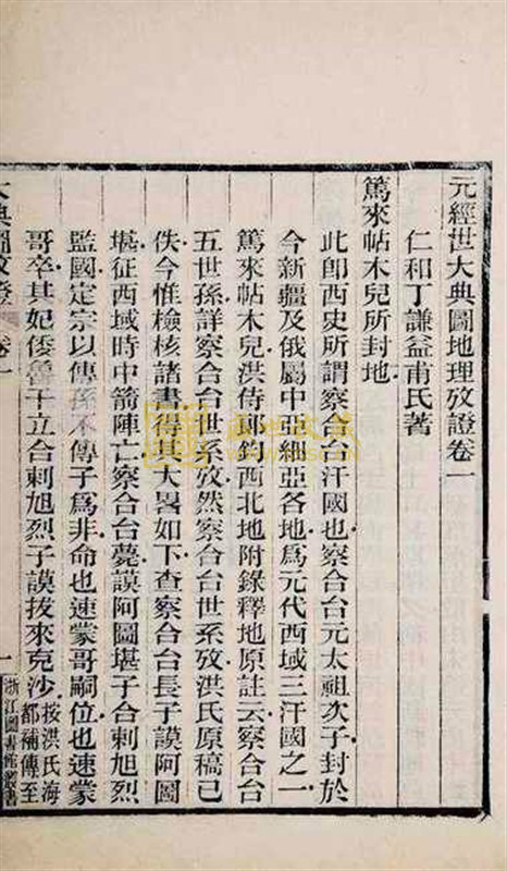 經世大典