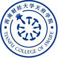西南財經大學天府學院
