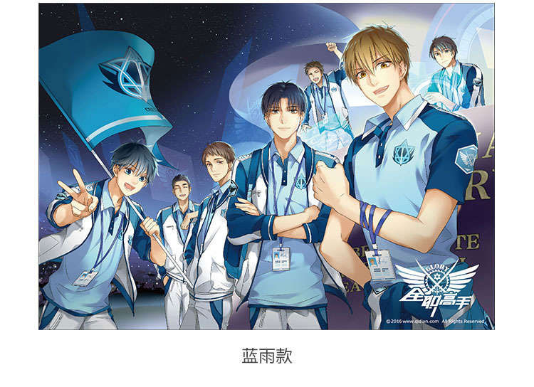 藍雨戰隊(全職高手官方圖) 藍雨戰隊(全職高手官方圖)