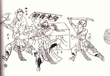 斬“王黼” 斬“王黼”