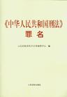 遺棄罪 遺棄罪