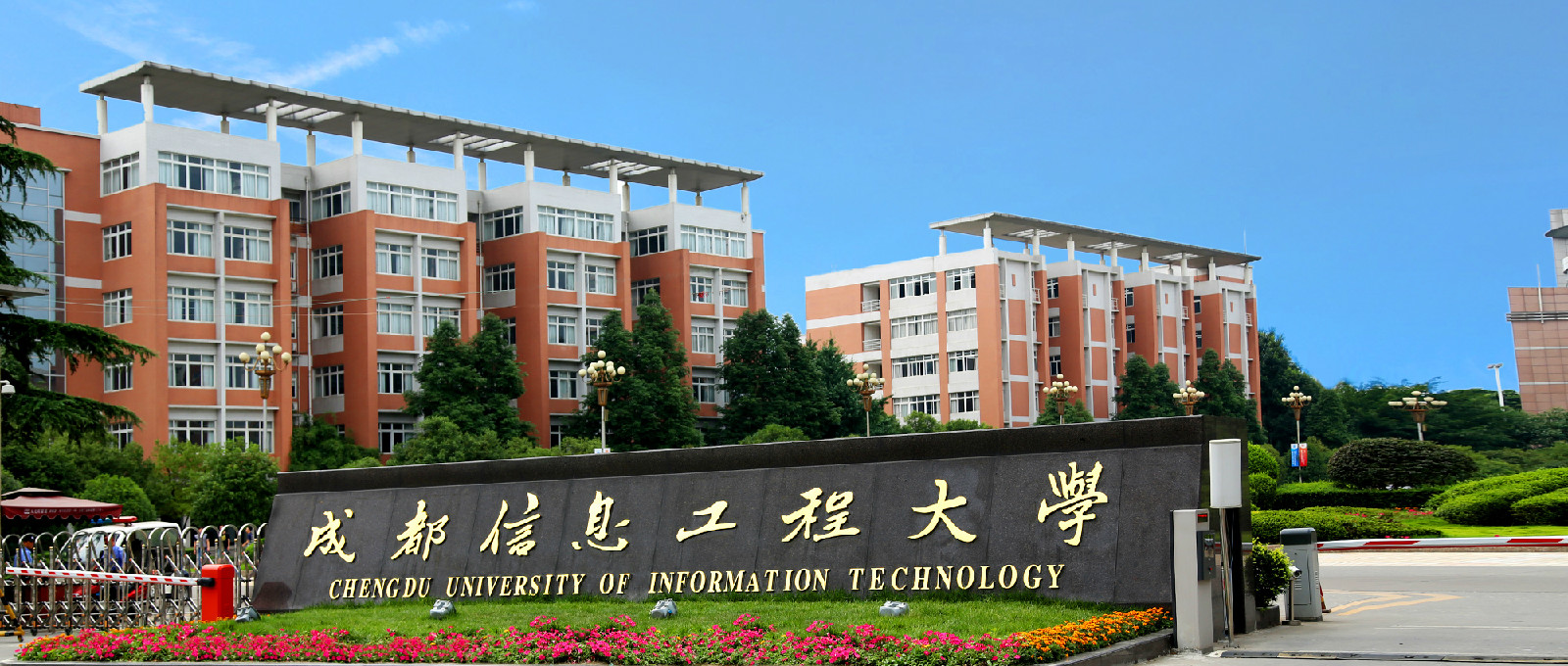 成都信息工程大學校門 成都信息工程大學校門