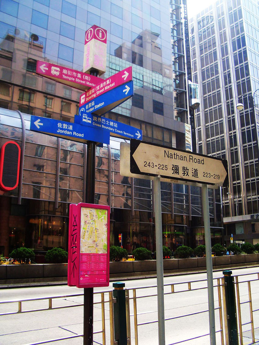 彌敦道 彌敦道