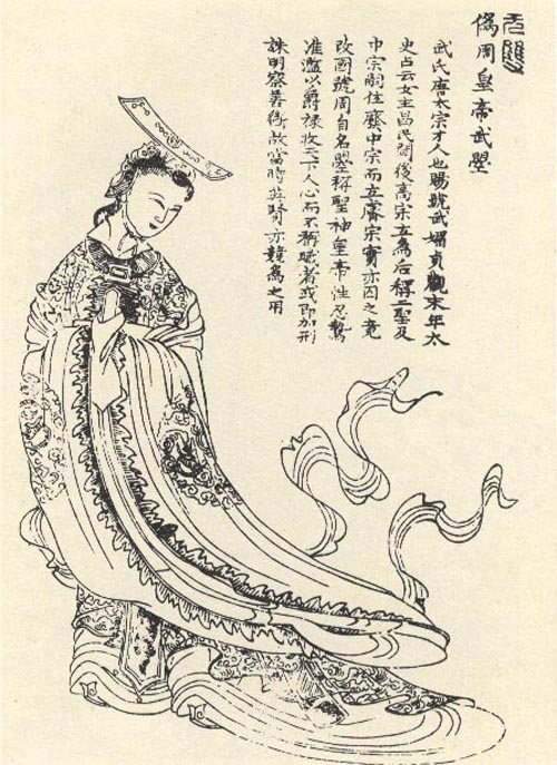武則天題跋像 武則天題跋像