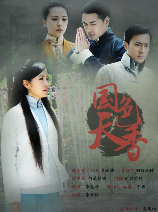 國色天香(國色天香樂園) 國色天香(國色天香樂園)