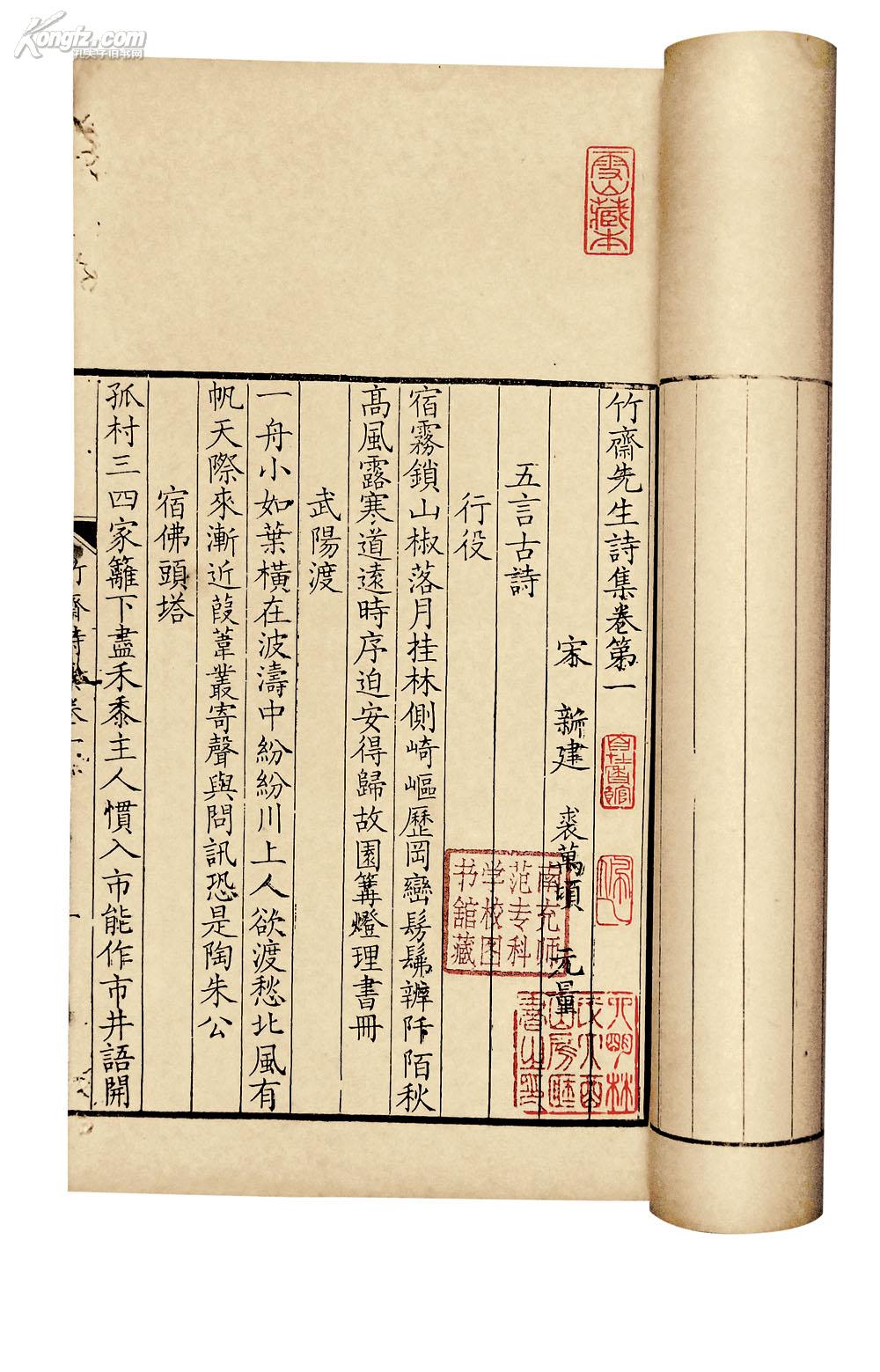 《竹齋先生詩集》