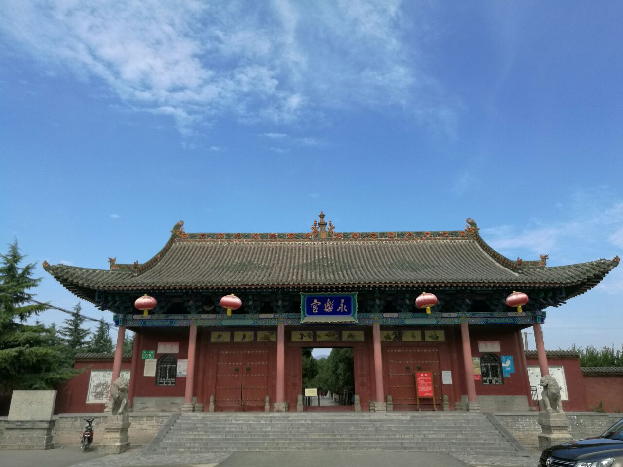 永樂宮 永樂宮