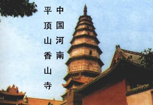 觀音菩薩成道地香山寺 觀音菩薩成道地香山寺
