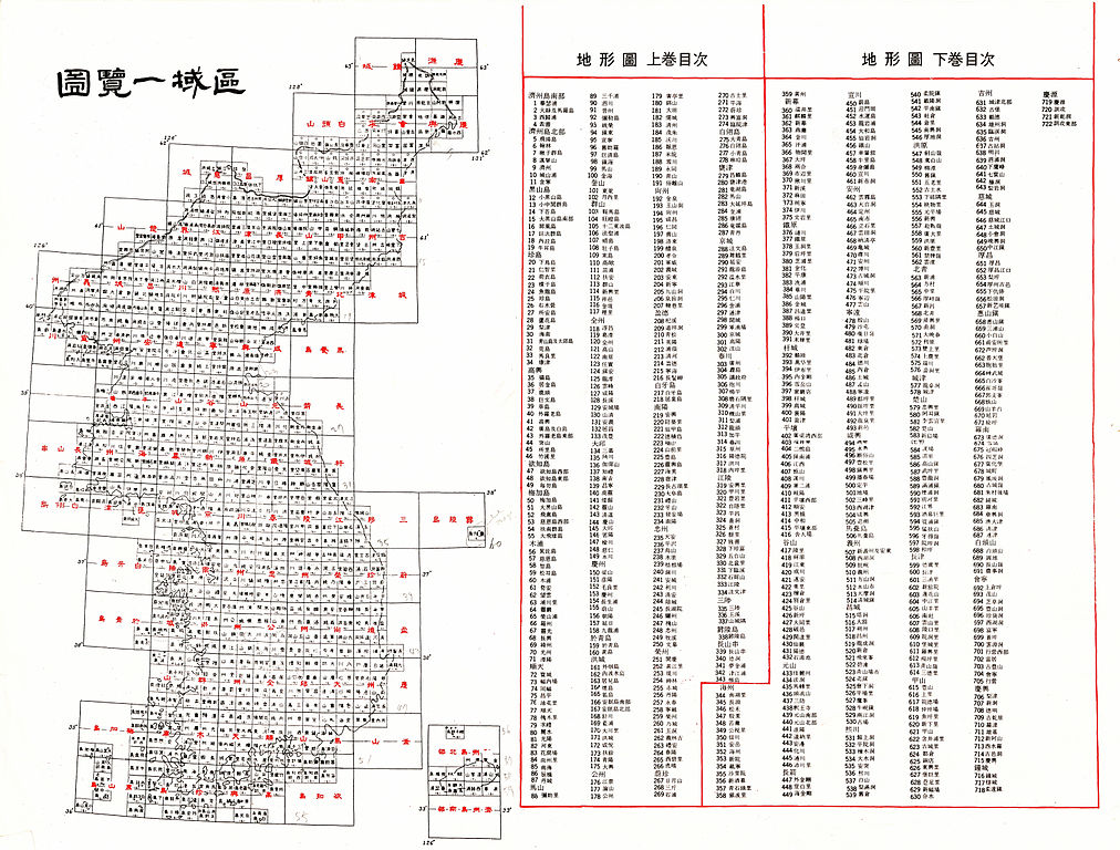 《朝鮮總督府管轄範圍圖》 《朝鮮總督府管轄範圍圖》