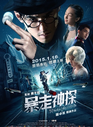 楊洋(中國內地男演員)