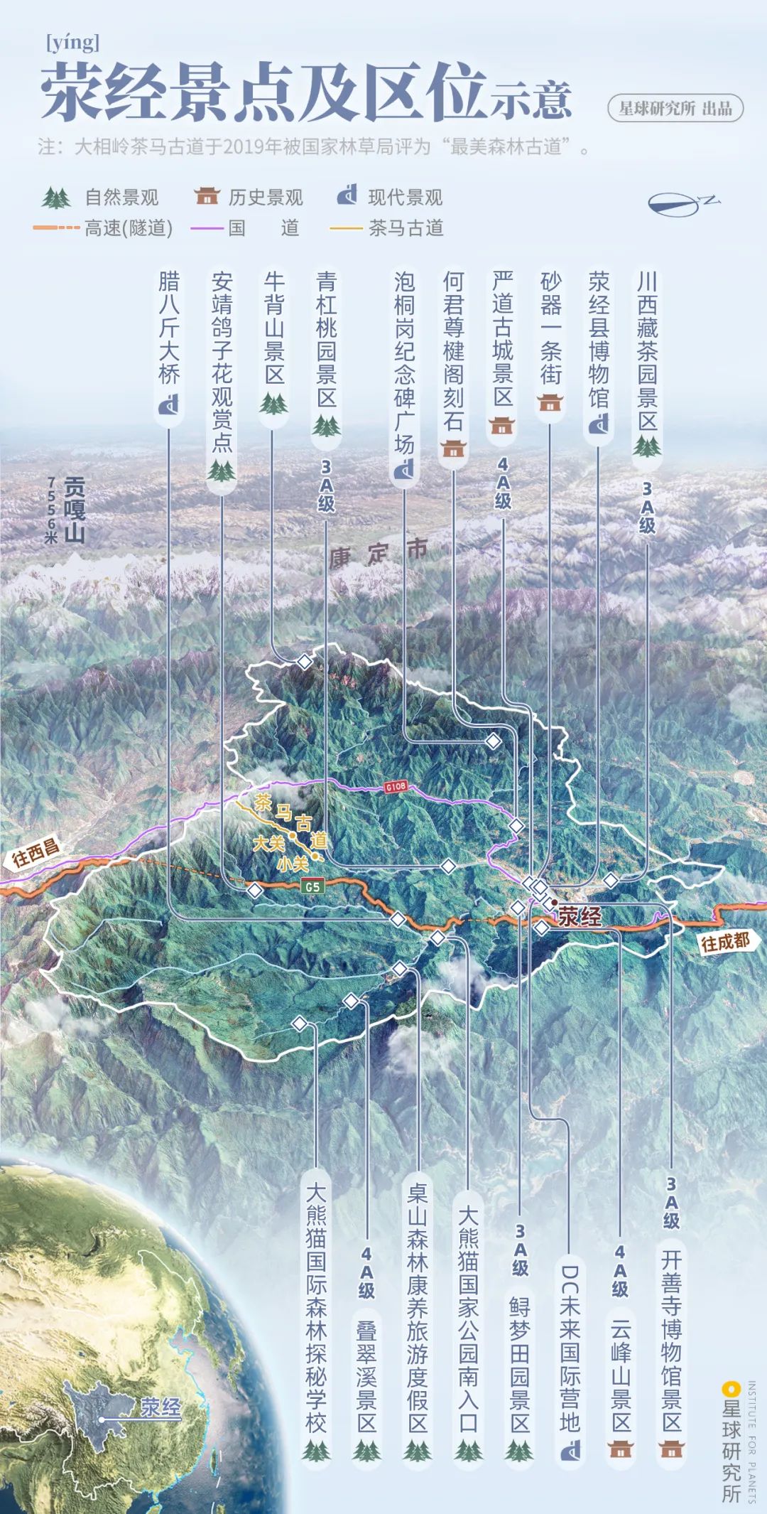 四川滎經：雲上仙城！
