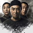 白鹿原(2016年劉進執導電視劇)