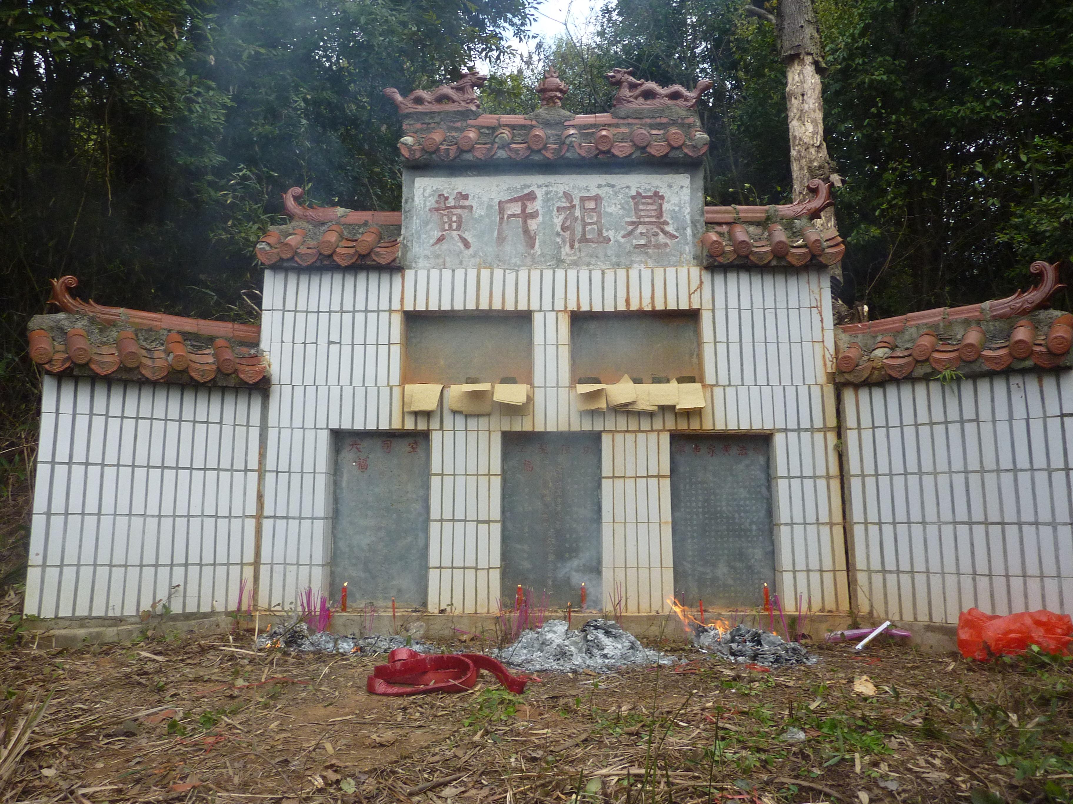 黃法氍墓 黃法氍墓