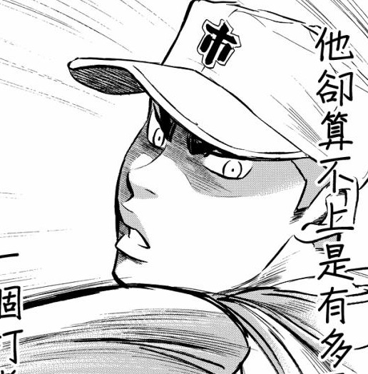 鑽石王牌(寺島裕二著作的漫畫)