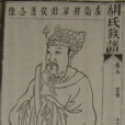 胡藩