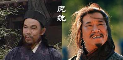 新(右)老(左)三國龐統影視形象 新(右)老(左)三國龐統影視形象
