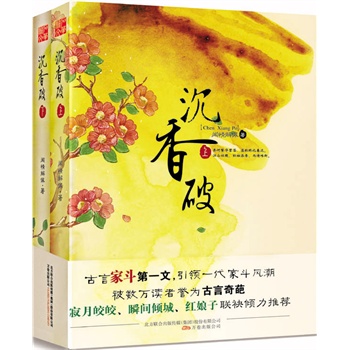 沉香破