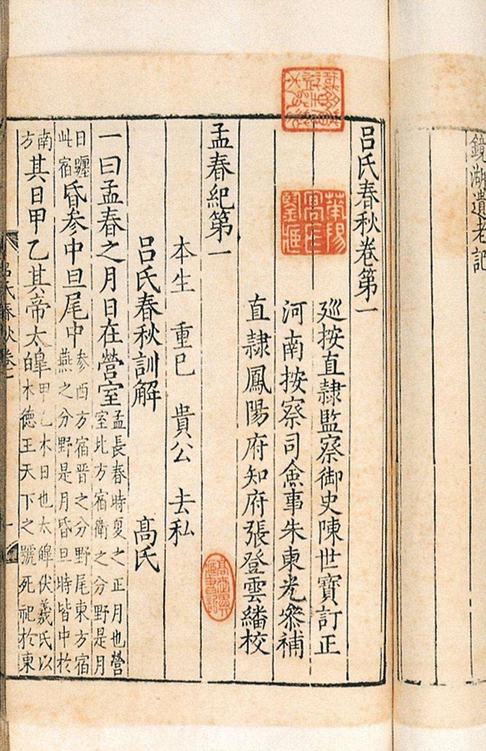 《呂氏春秋》 《呂氏春秋》