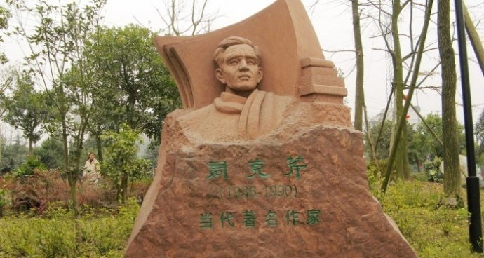 周克芹雕像 周克芹雕像