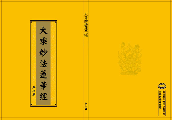妙法蓮華經(《妙法蓮華經》) 妙法蓮華經(《妙法蓮華經》)