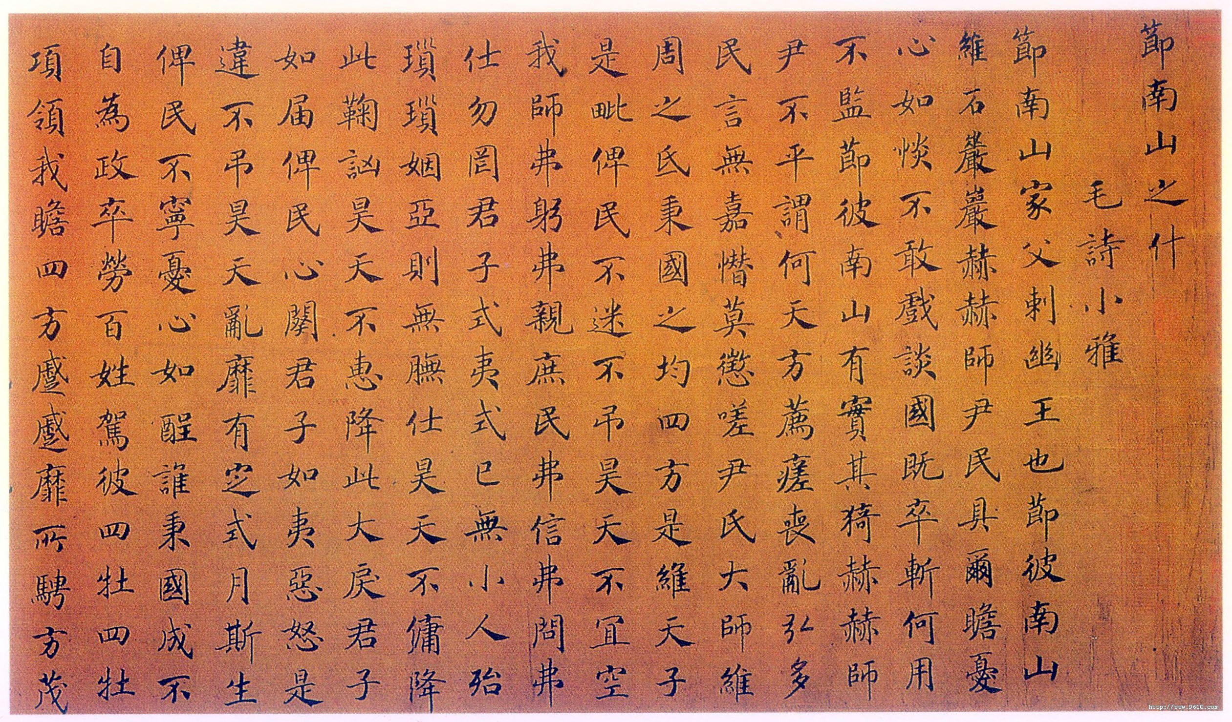 節南山之什圖題詩 節南山之什圖題詩