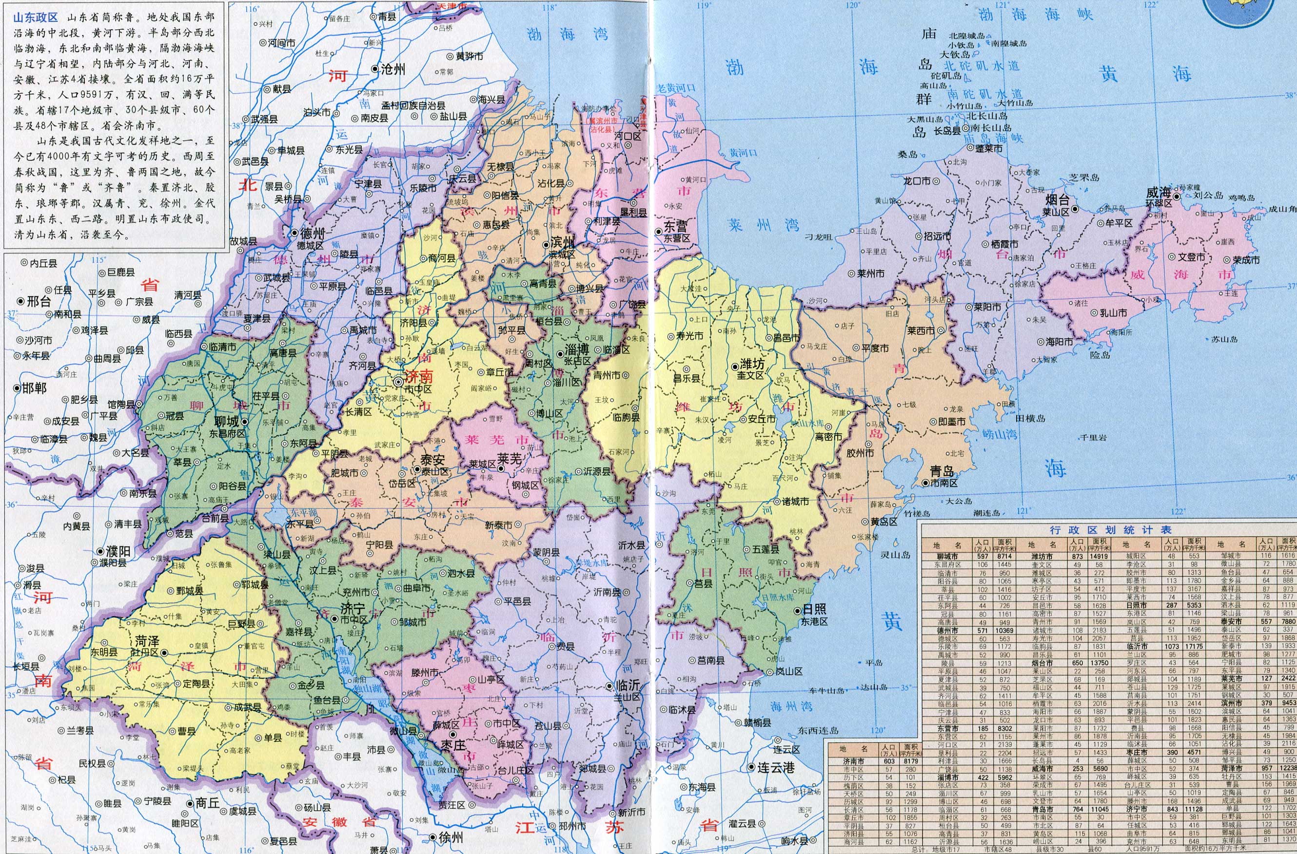 山東省地圖 山東省地圖
